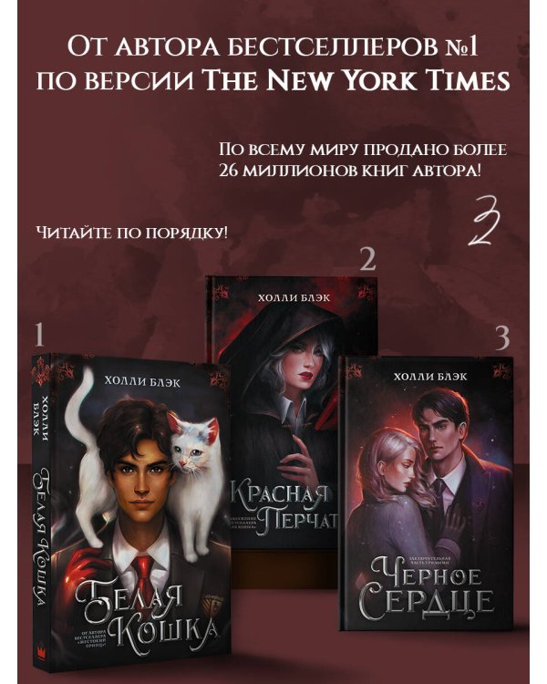 Черное сердце