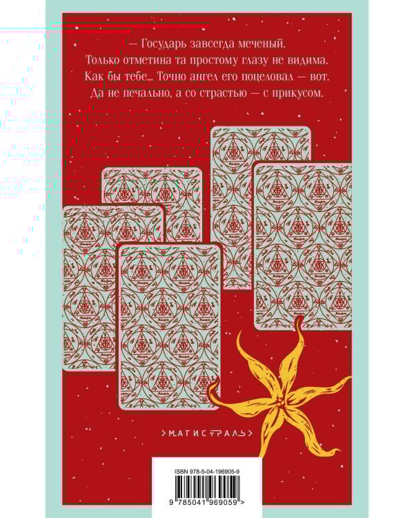 Укус ангела