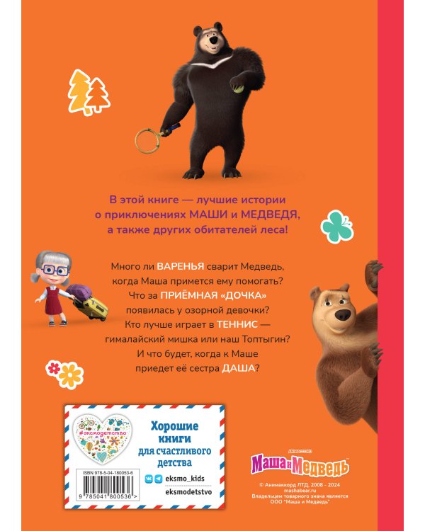 День варенья