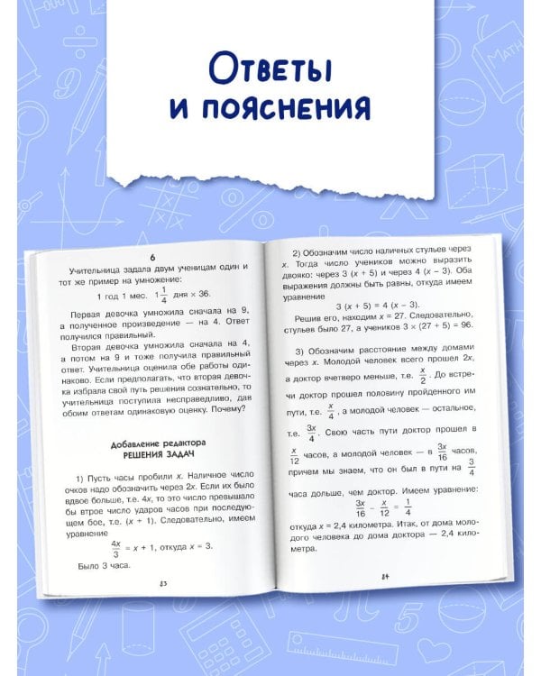 Математика в занимательных рассказах