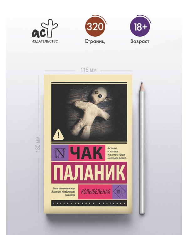 Колыбельная