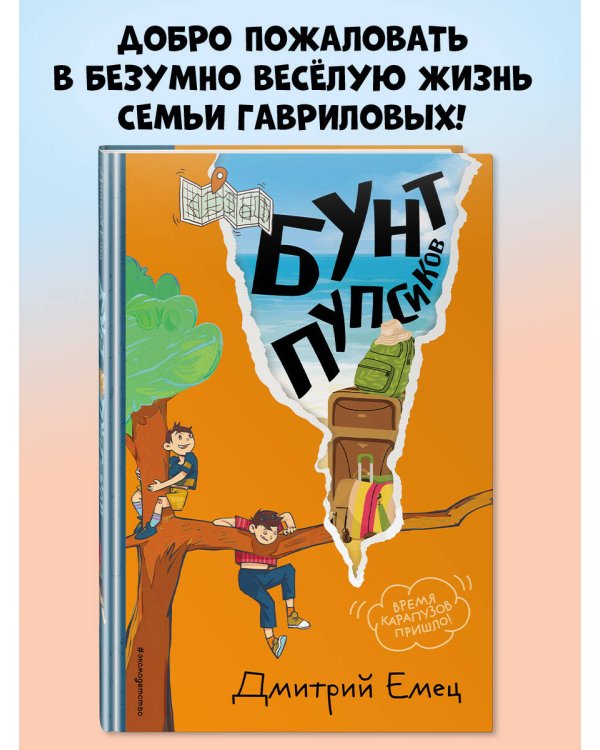 Бунт пупсиков (#1) (ил. А. Крысова)