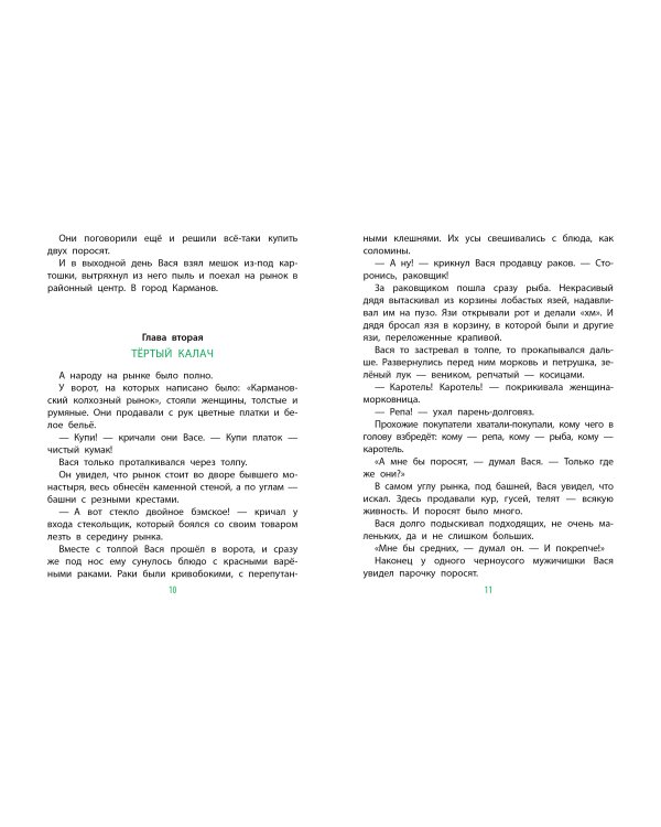 Приключения Васи Куролесова. Рис. В. Чижикова