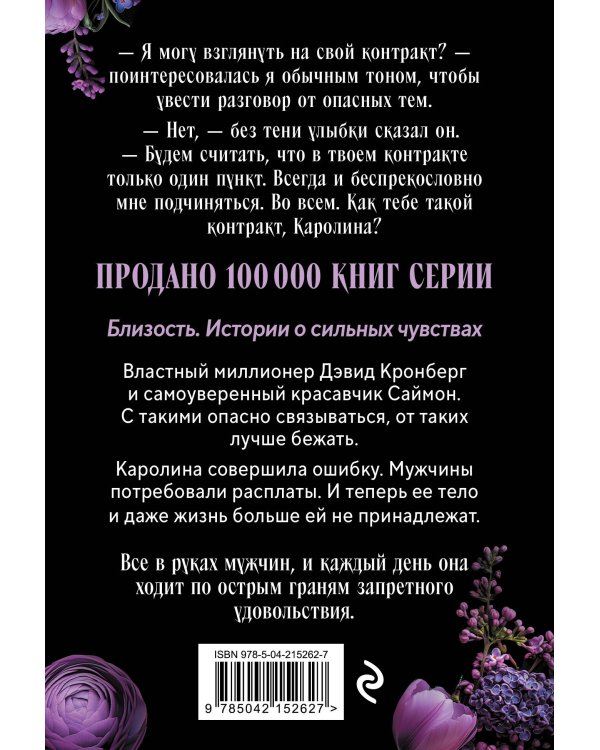 Трое. Порочная связь (покет)