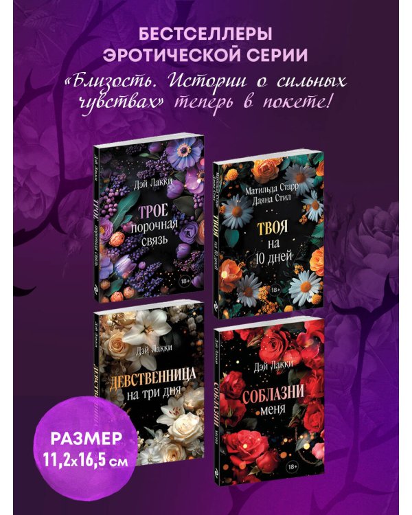 Трое. Порочная связь (покет)