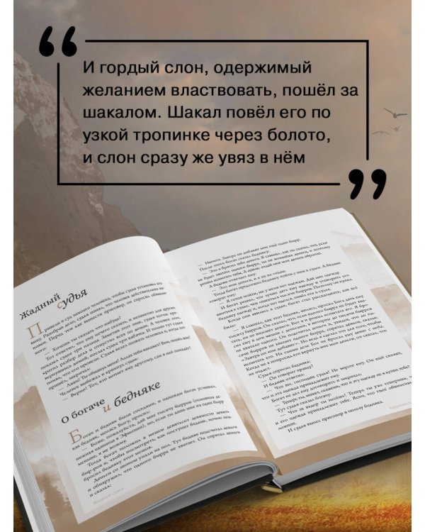 Притчи и афоризмы: знания всех времен и народов