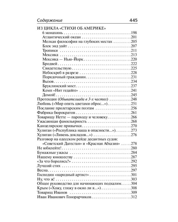 "Ешь ананасы, рябчиков жуй…". Сбоник стихотворений