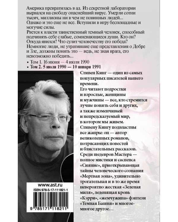 Противостояние. 5 июля 1990 — 10 января 1991