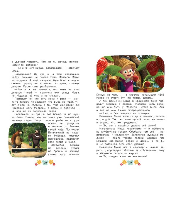 День варенья