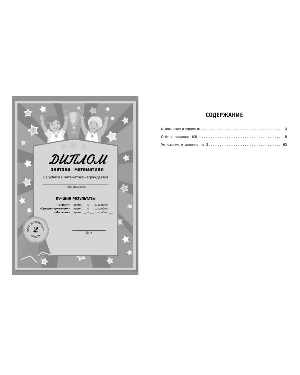 30000 примеров по математике: 2 класс