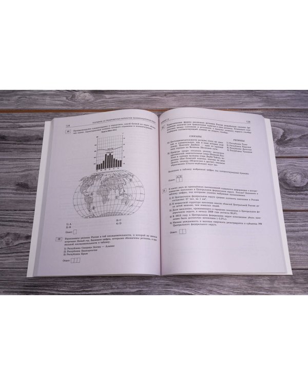 ОГЭ-2024. География (60x84/8). 20 тренировочных вариантов экзаменационных работ для подготовки к основному государственному экзамену
