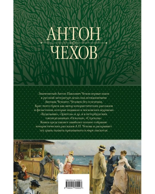 Большое собрание юмористических рассказов в одном томе