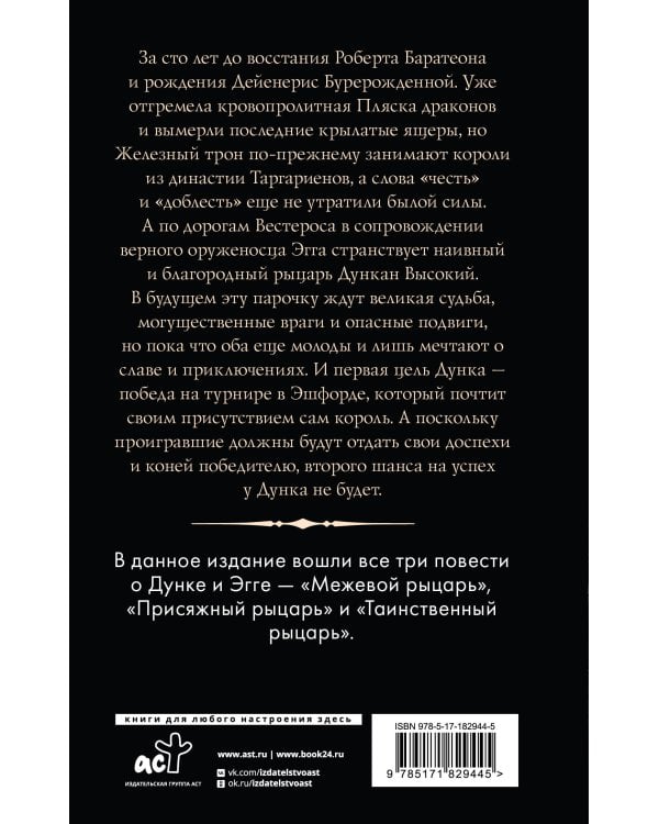 Рыцарь Семи Королевств