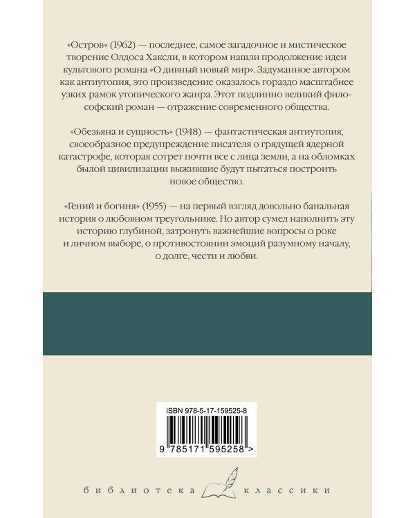 Остров. Обезьяна и сущность. Гений и богиня