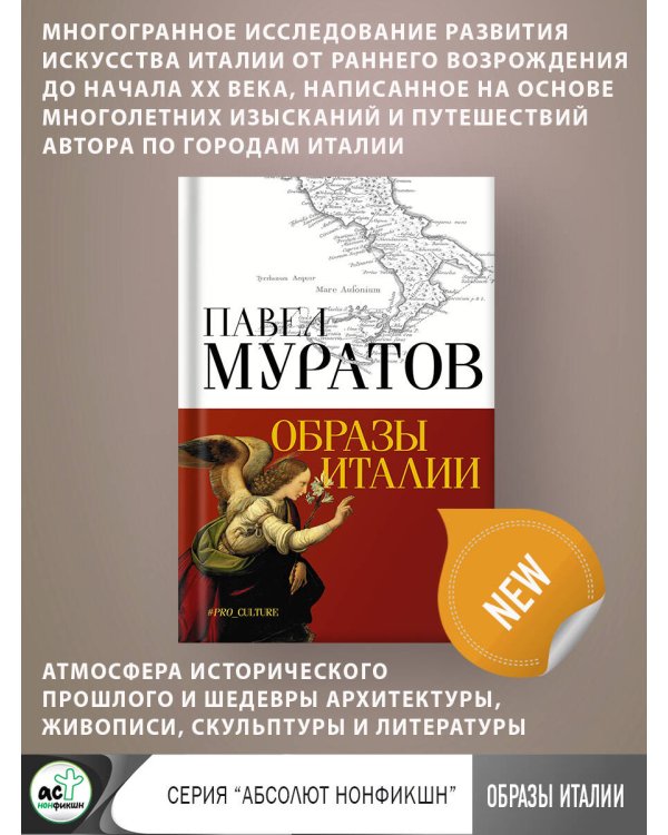 Образы Италии