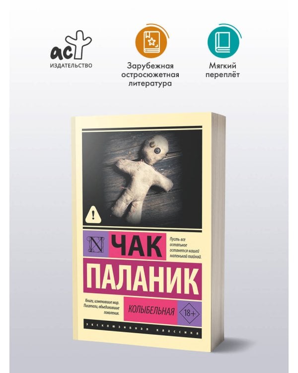 Колыбельная