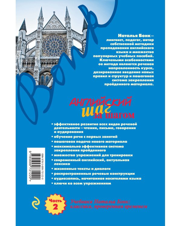 Английский шаг за шагом. Часть 2 (+компакт-диск MP3)