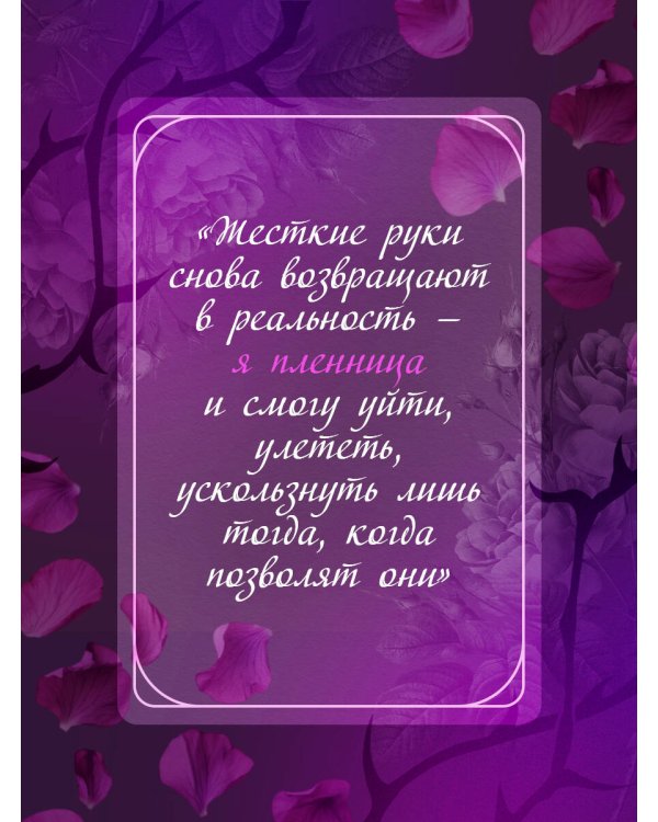 Трое. Порочная связь (покет)