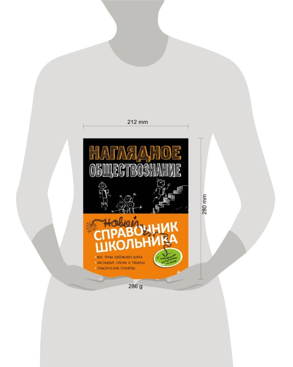 Наглядное обществознание