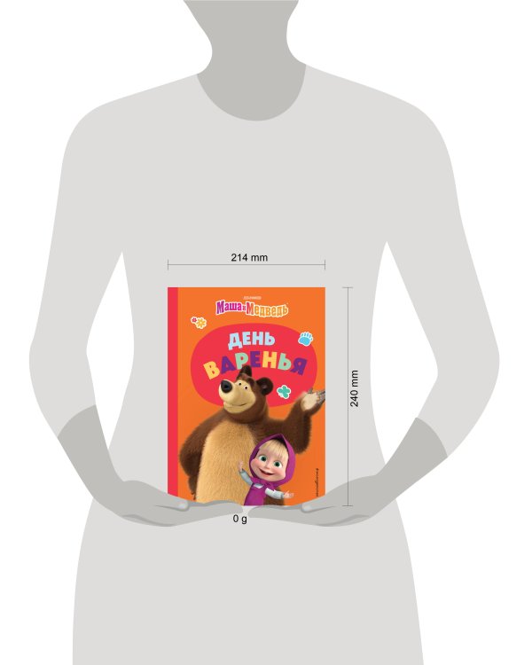 День варенья