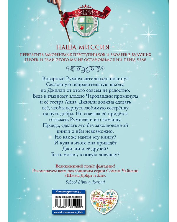 Заколдованная библиотека (#4)