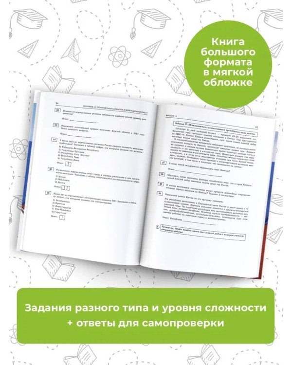ОГЭ-2024. География (60x84/8). 20 тренировочных вариантов экзаменационных работ для подготовки к основному государственному экзамену