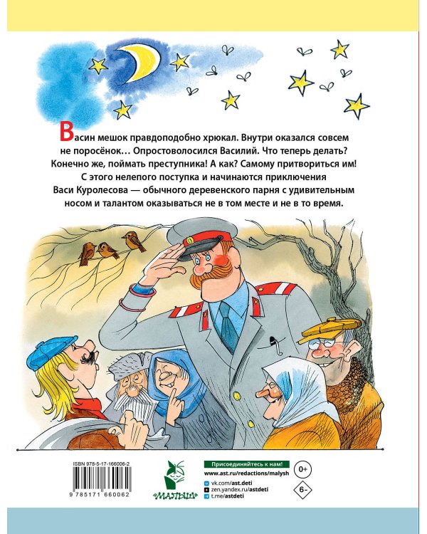 Приключения Васи Куролесова. Рис. В. Чижикова