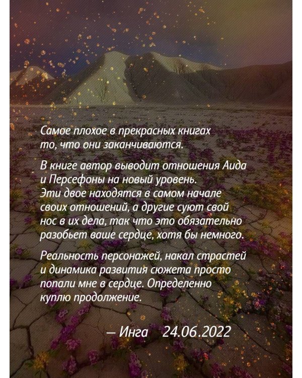 Прикосновение разрушения