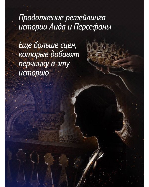 Прикосновение разрушения