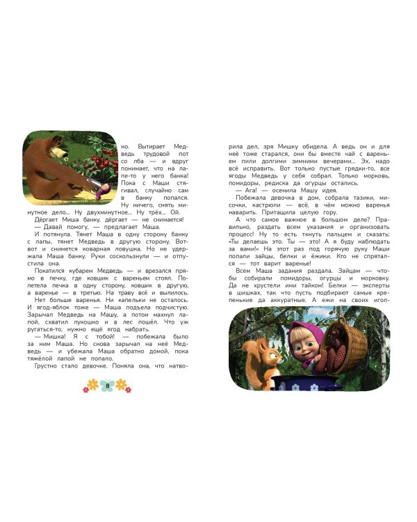 День варенья