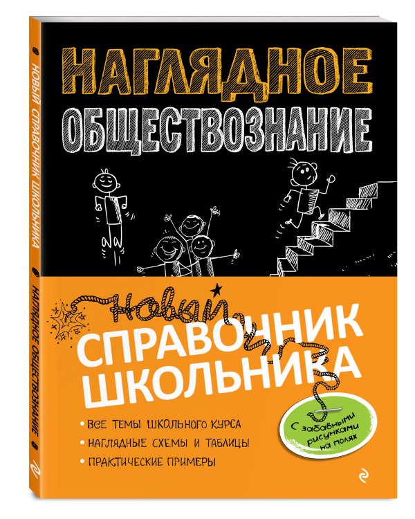 Наглядное обществознание
