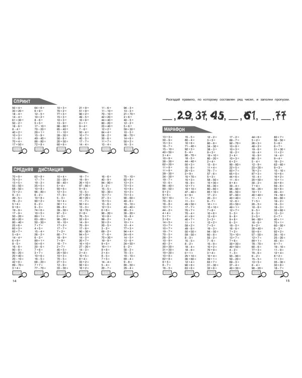 30000 примеров по математике: 2 класс