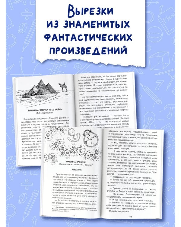 Математика в занимательных рассказах