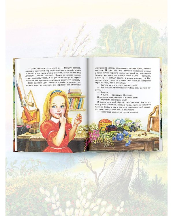 Лисичкин хлеб. Рассказы