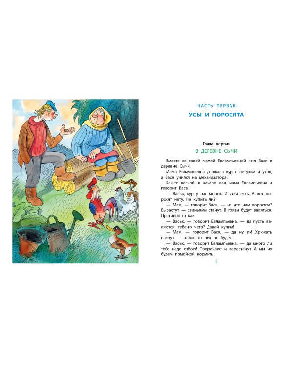 Приключения Васи Куролесова. Рис. В. Чижикова