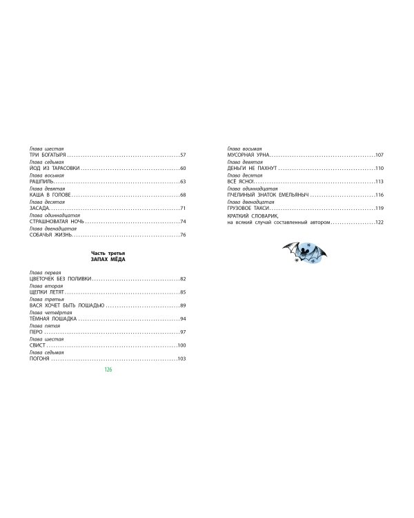 Приключения Васи Куролесова. Рис. В. Чижикова