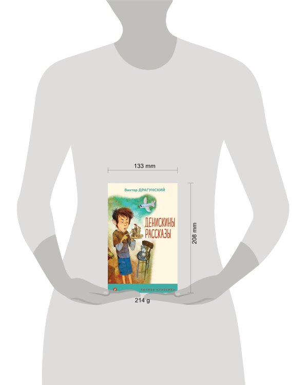 Денискины рассказы