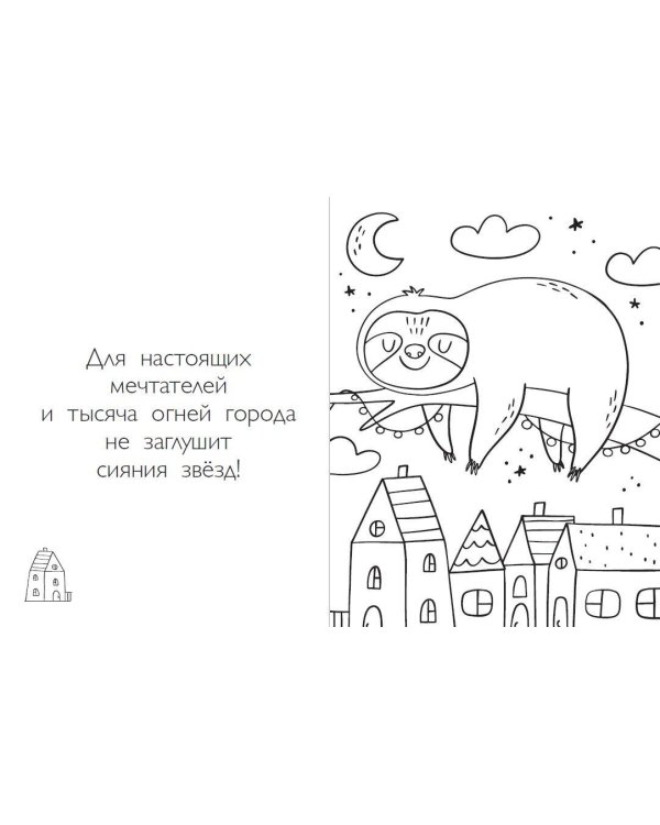 Раскраски хюгге для уютных вечеров