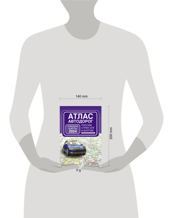 Атлас автодорог России, стран СНГ и Балтии (приграничные районы) (в новых границах)