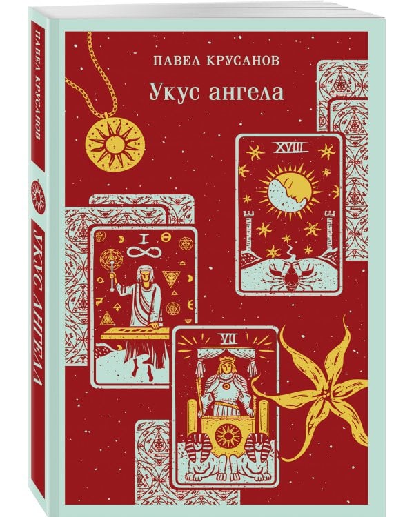 Укус ангела