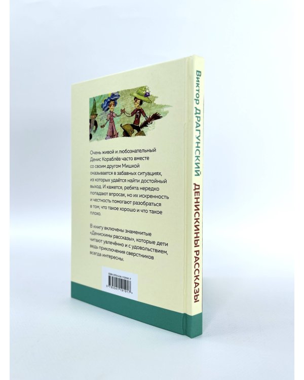 Денискины рассказы