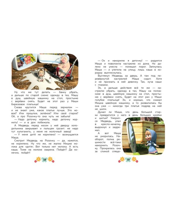 День варенья