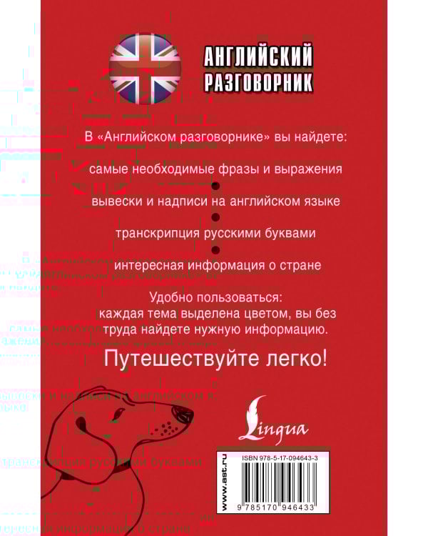 Английский разговорник