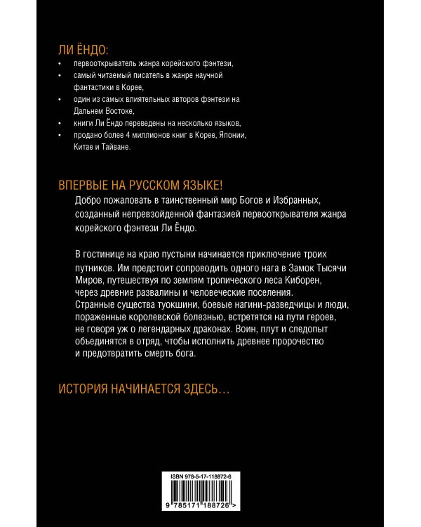 Птица, которая пьёт слёзы. I. Сердце нага