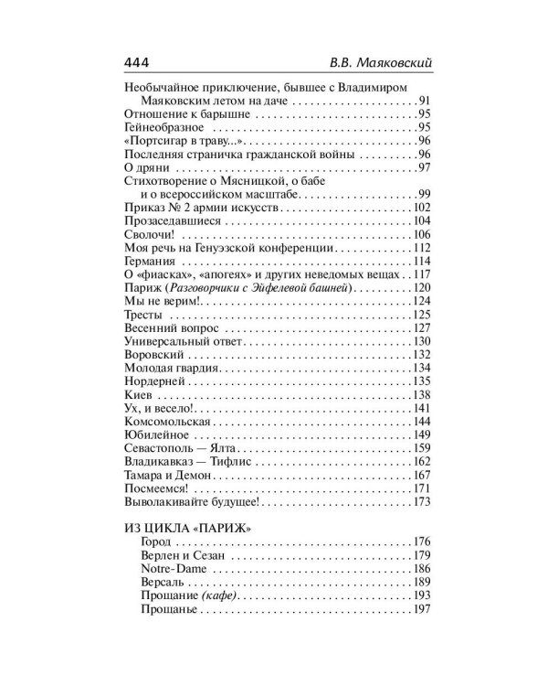 "Ешь ананасы, рябчиков жуй…". Сбоник стихотворений