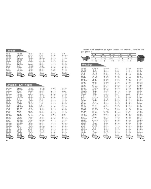 30000 примеров по математике: 2 класс