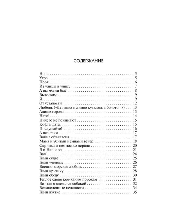 "Ешь ананасы, рябчиков жуй…". Сбоник стихотворений