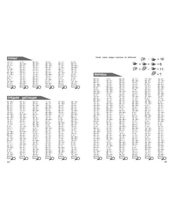 30000 примеров по математике: 2 класс