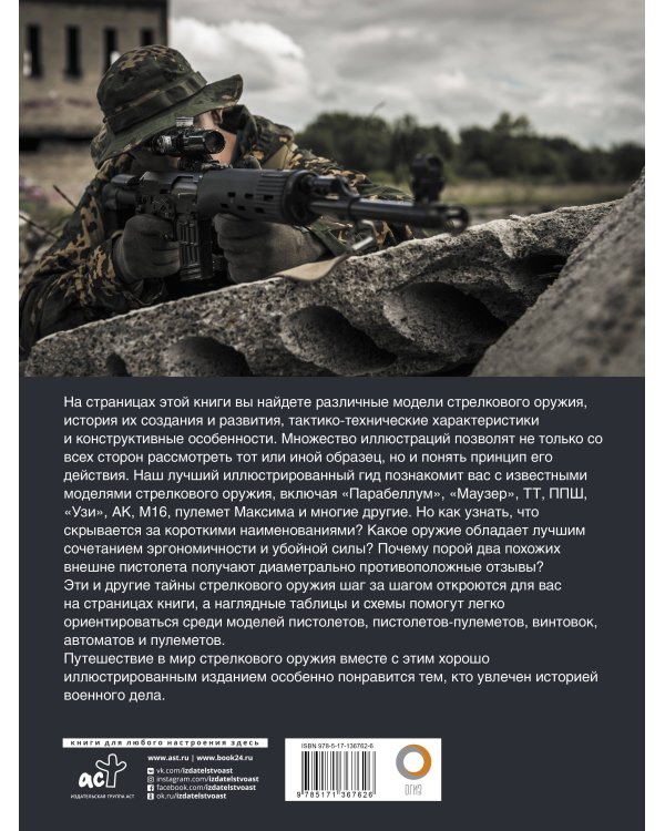 Оружие. Лучший иллюстрированный гид