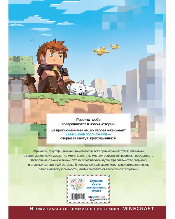  и Флуффи. Красная пыль. Выпуск 7